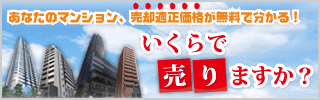 売却も買取も無料査定依頼